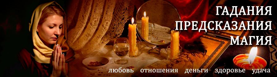 Гадалка в Карпунинском — отзывы